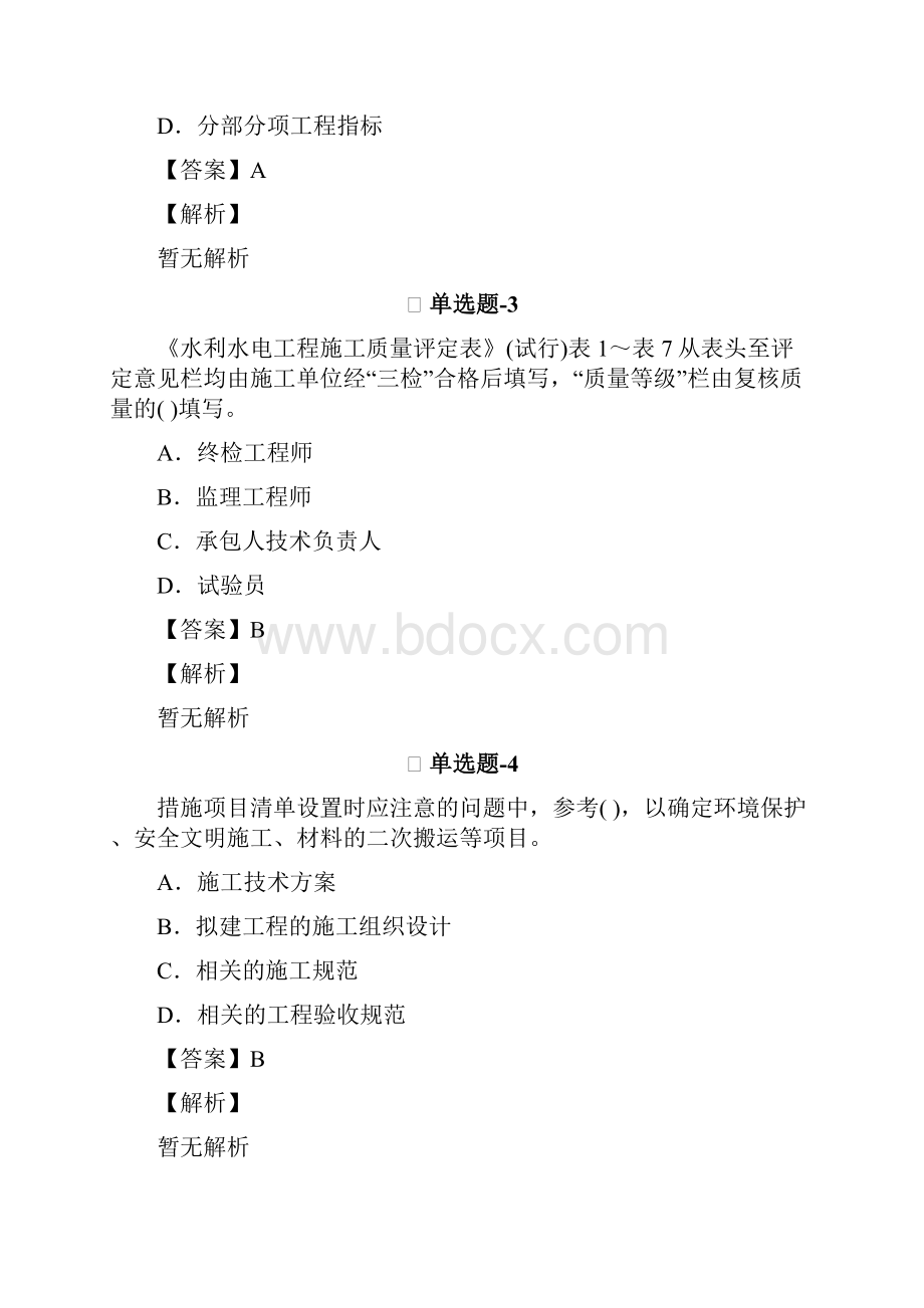 建筑工程习题精练含答案解析D.docx_第2页