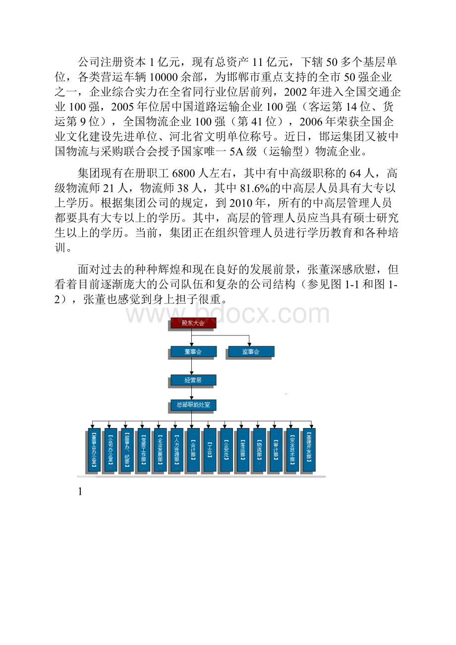 邯运集团的物流系统分析论文.docx_第3页