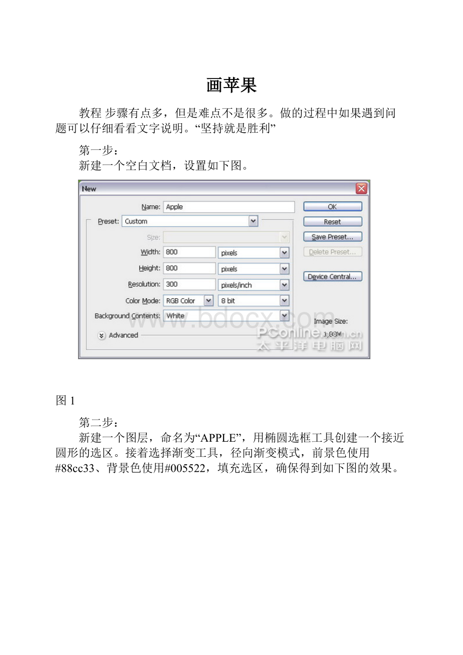 画苹果.docx_第1页