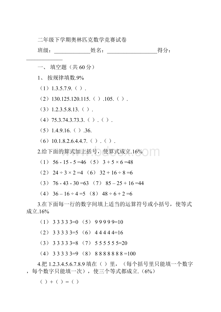 小学二年级数学竞赛试题.docx_第3页