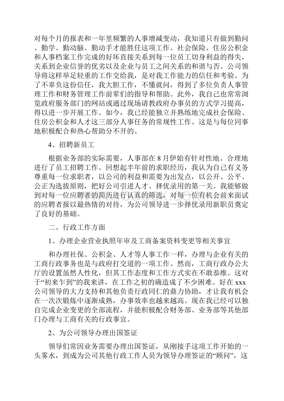 行政助理工作总结.docx_第2页