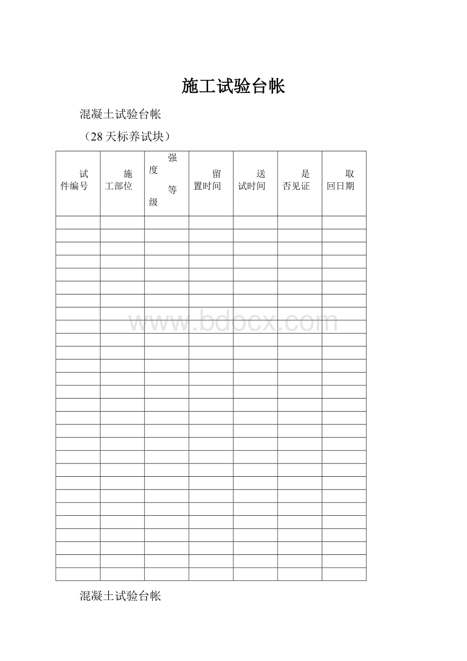 施工试验台帐.docx_第1页