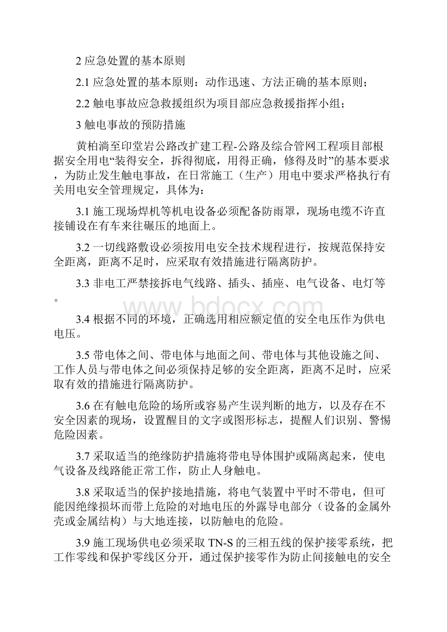 安全事故专项应急预案doc.docx_第2页