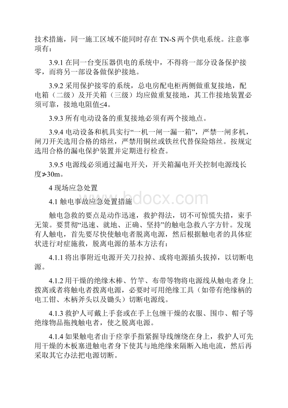 安全事故专项应急预案doc.docx_第3页