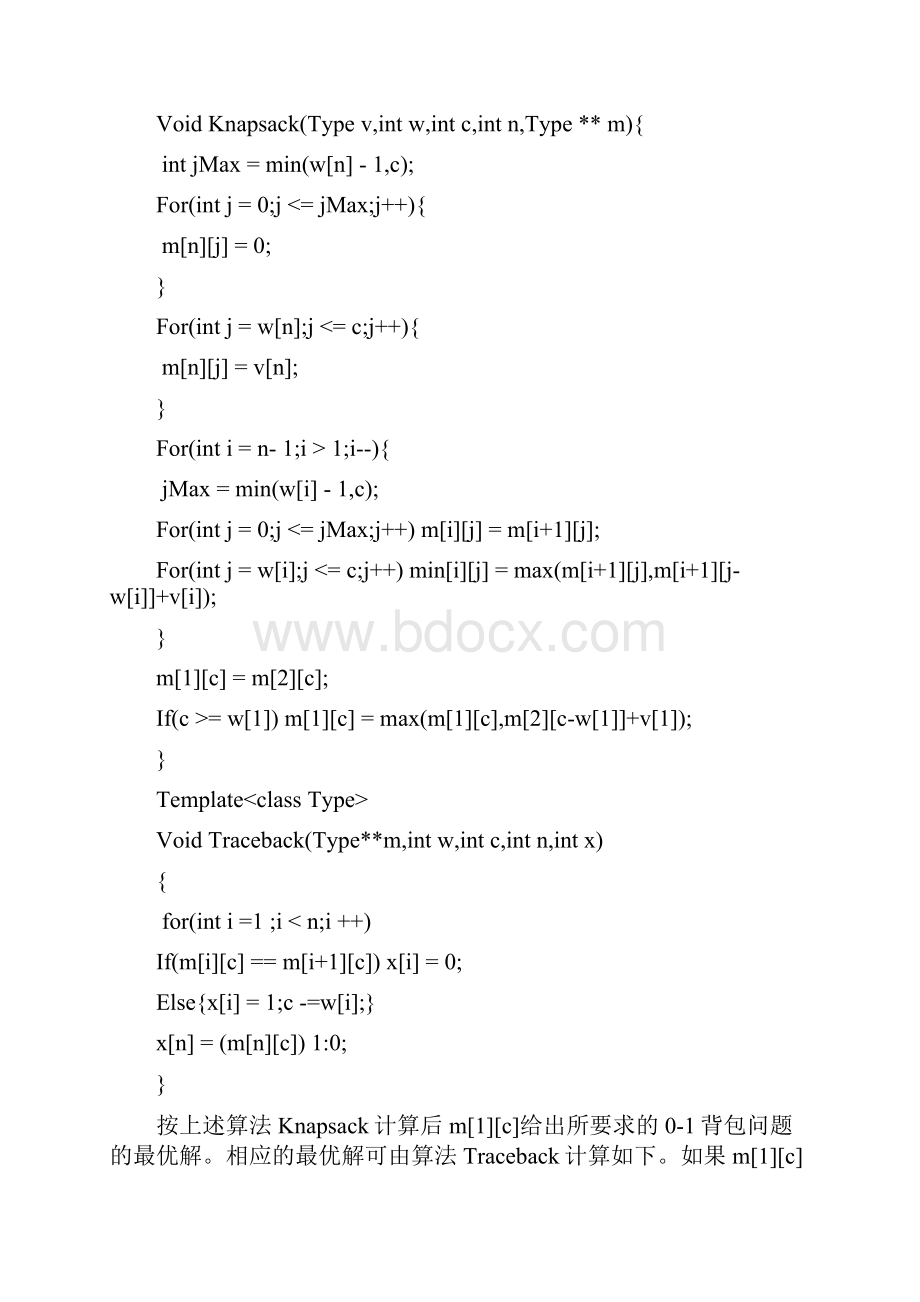 01背包问题动态规划和贪心法实现.docx_第2页