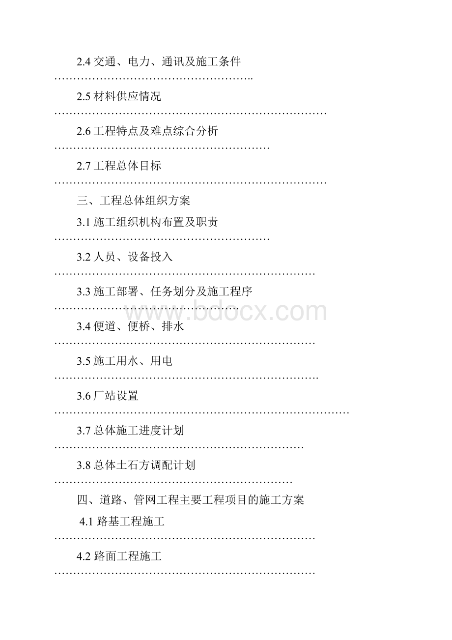 新疆道路施工组织设计方案分析.docx_第2页