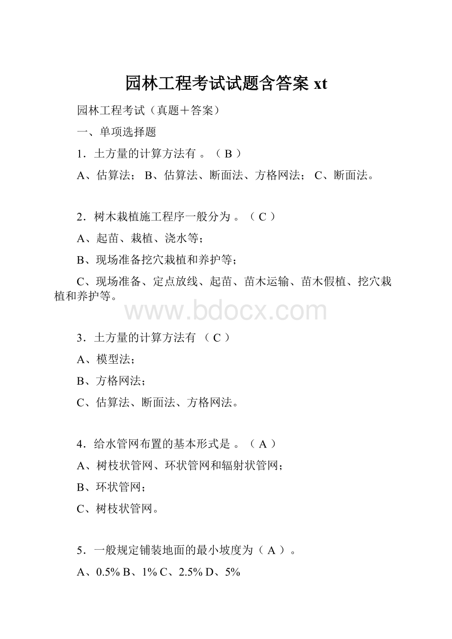 园林工程考试试题含答案xt.docx