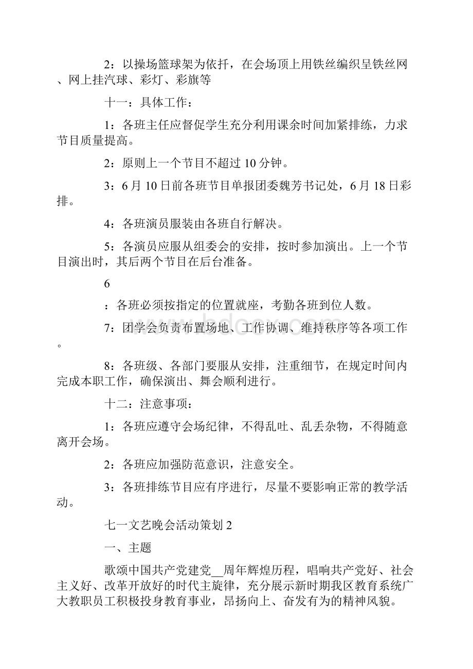 七一文艺晚会活动策划最新.docx_第2页