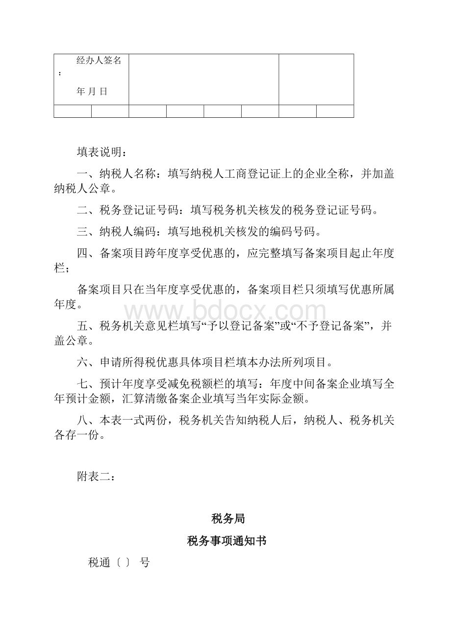 企业所得税税收优惠备案申请表.docx_第2页