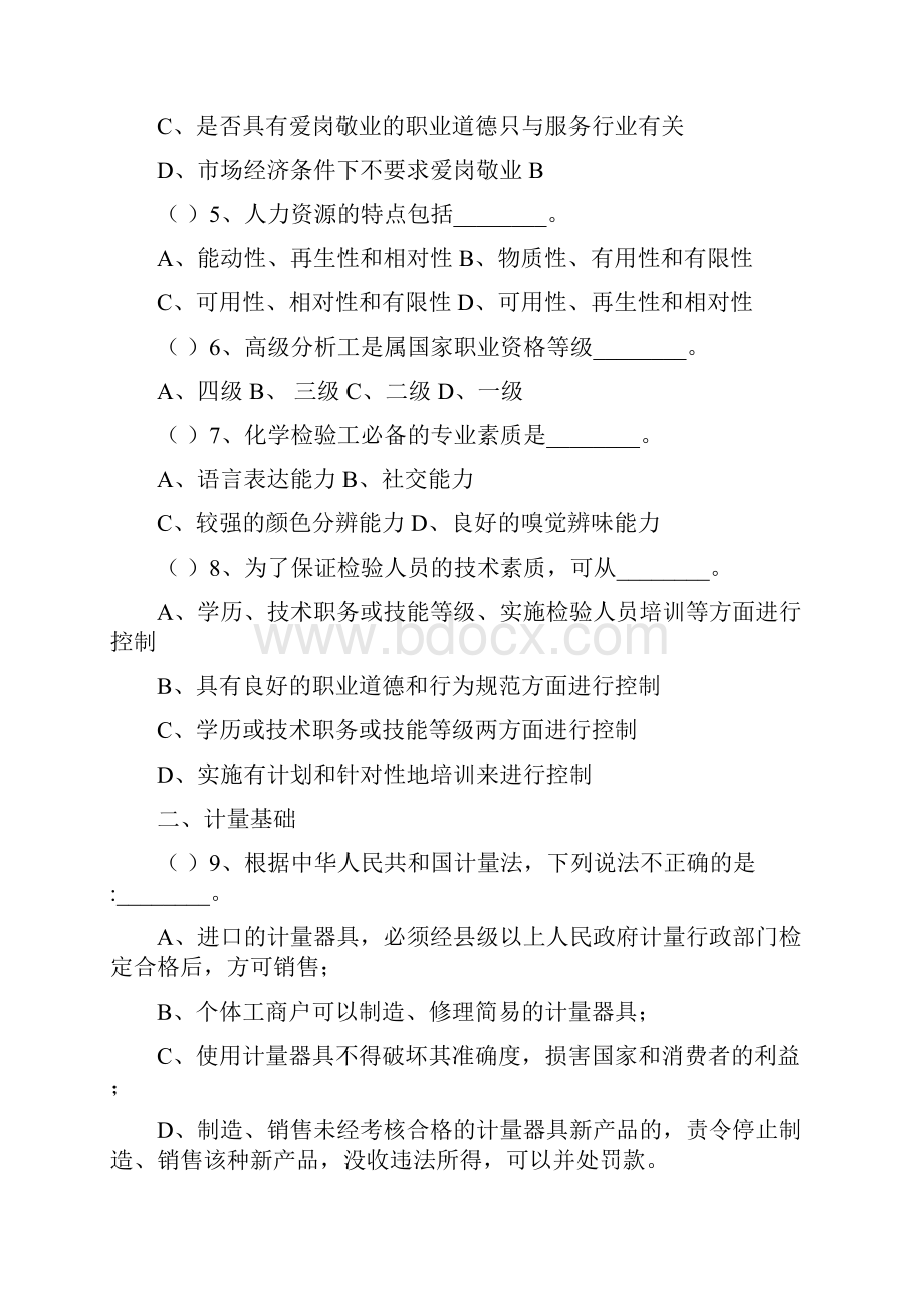 全区中等职业学校制糖技术技能比赛糖品分析技术理论试题库.docx_第2页