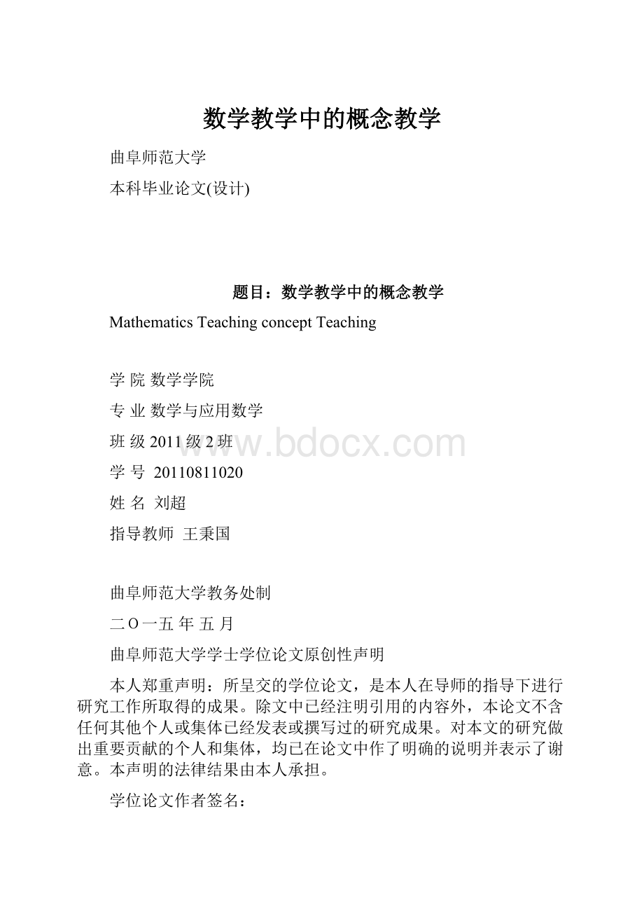 数学教学中的概念教学.docx