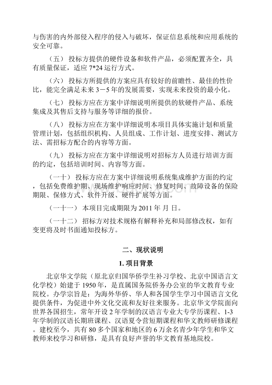 供货安装调试与验收.docx_第3页