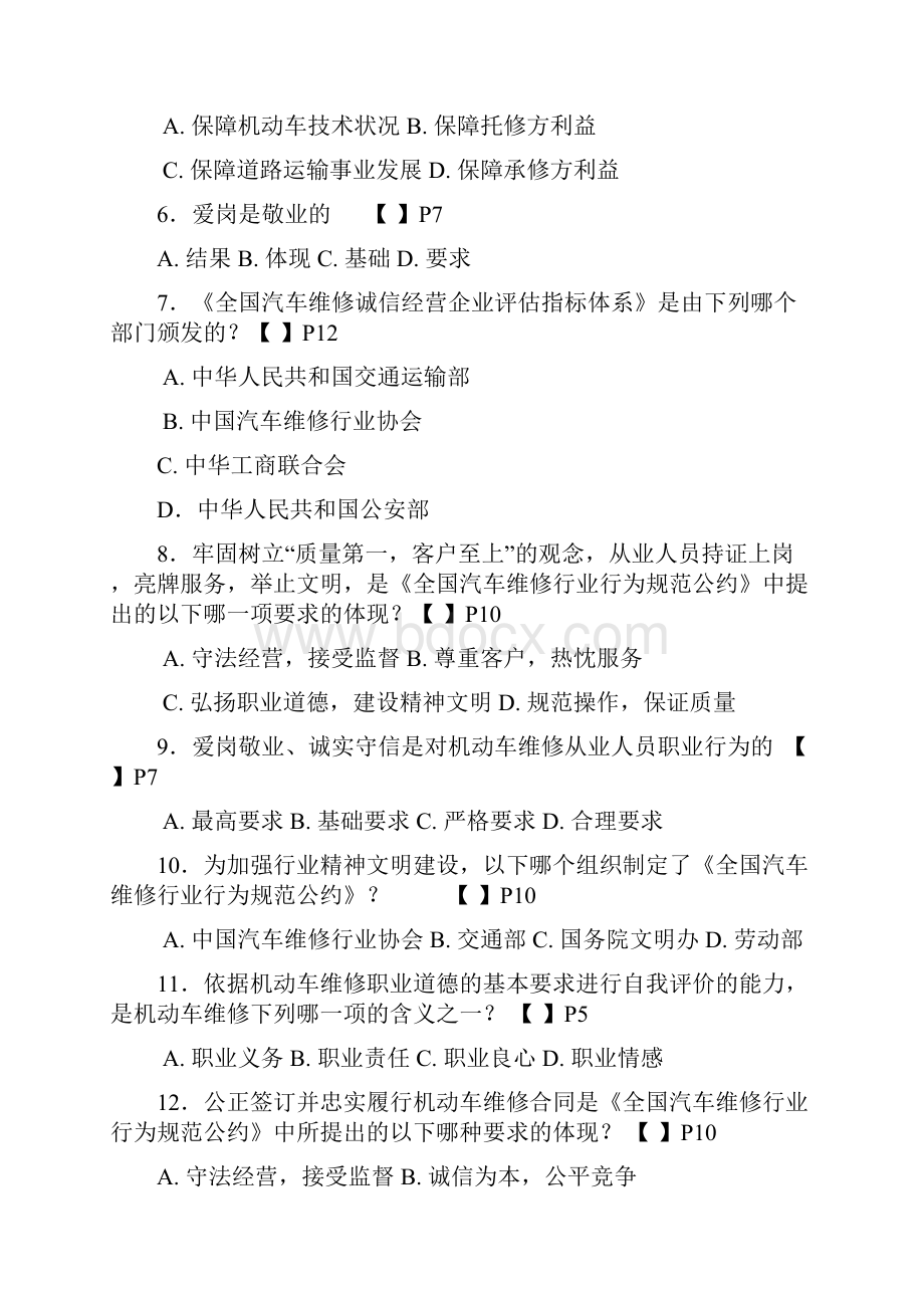 机动车检测维修法规与技术练习题和答案.docx_第2页