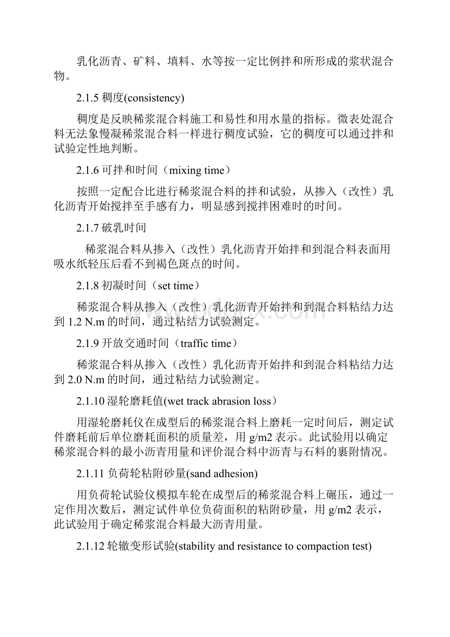 微表处技术指南.docx_第2页