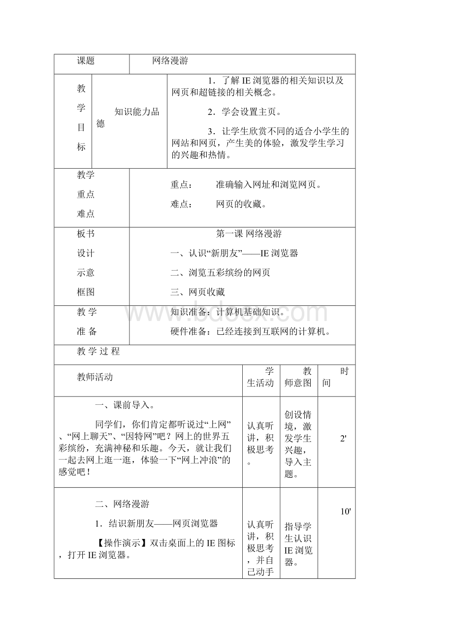 南方出版社信息技术五年级下册教学计划及全册教案.docx_第3页