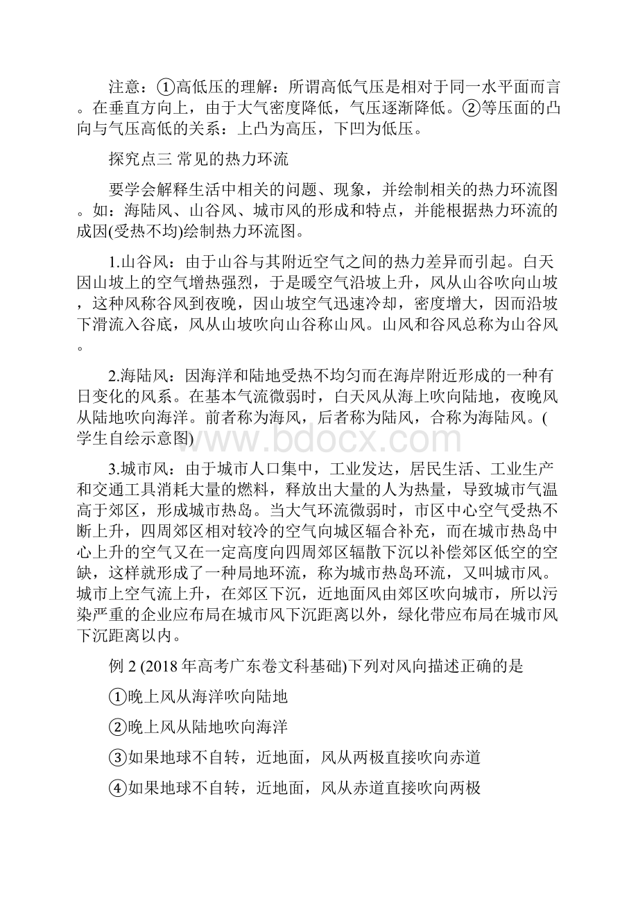 高三地理知识点冷热不均引起的大气运动精选文档.docx_第3页