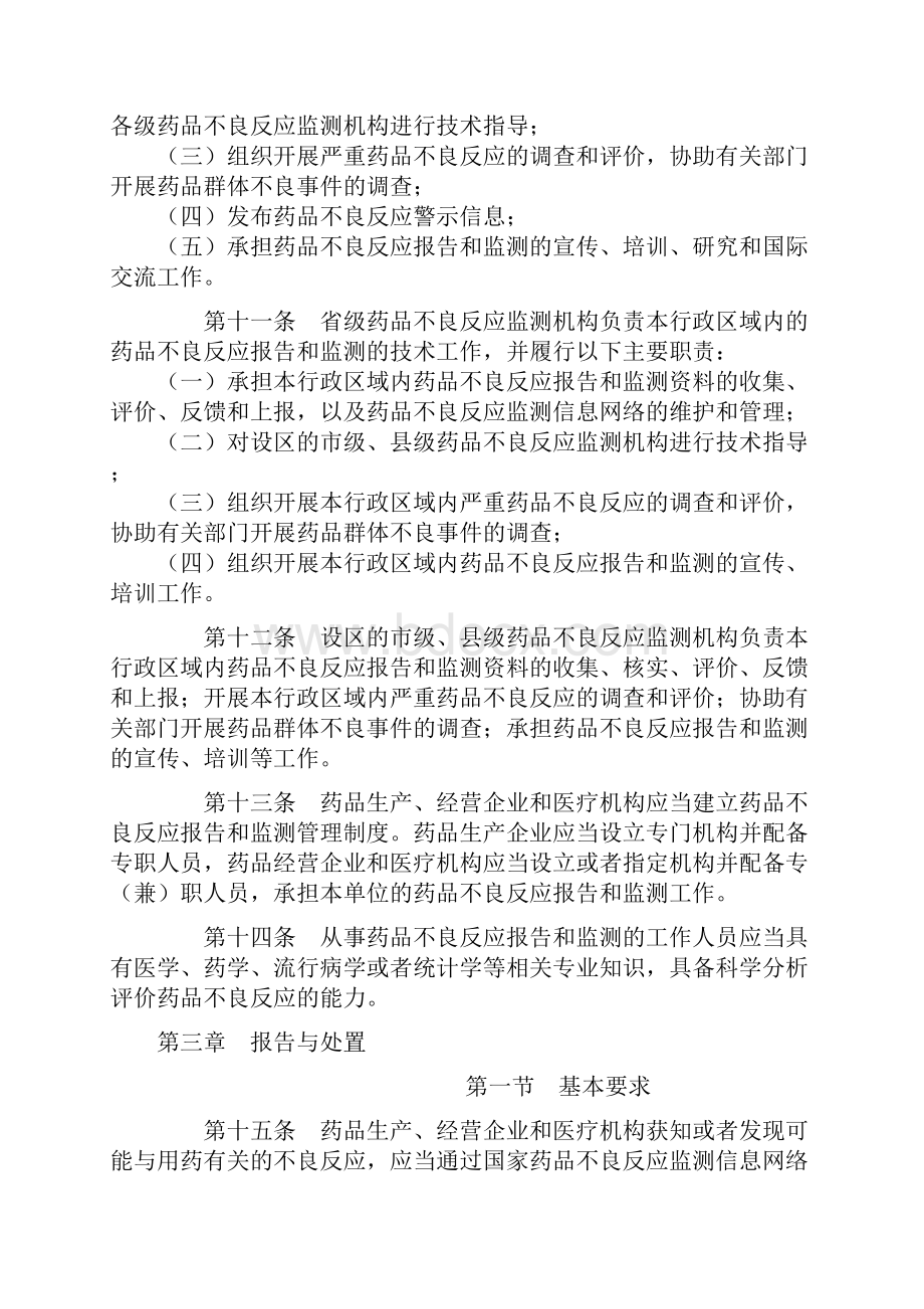 中华人民共和国卫生部81 令.docx_第3页