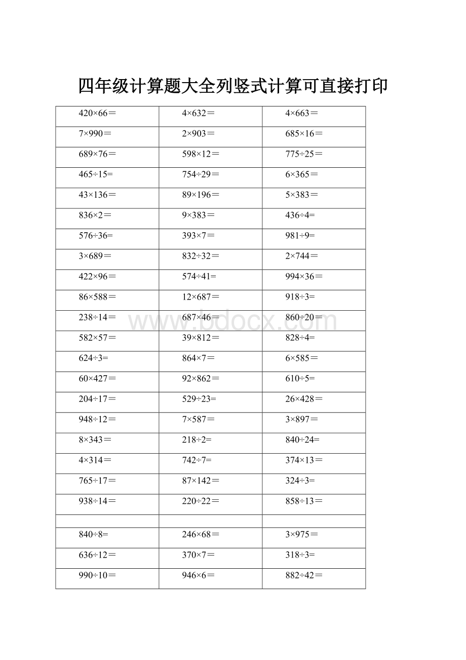 四年级计算题大全列竖式计算可直接打印.docx_第1页