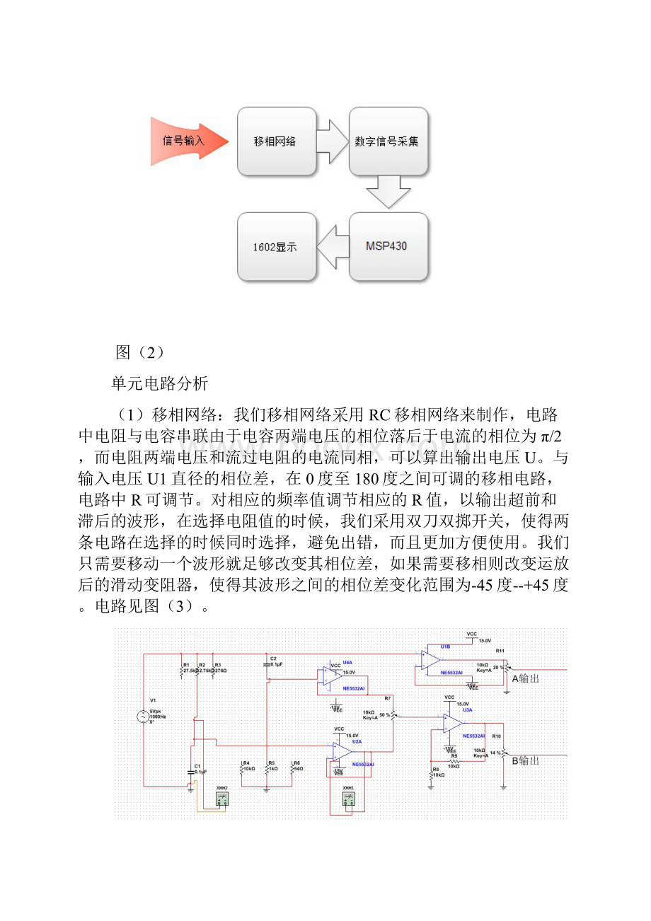 基于430的低频相位测量仪设计报告第一版.docx_第3页