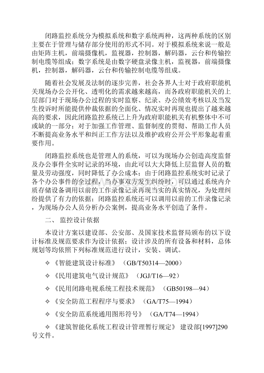 XX大厦监控系统方案.docx_第3页