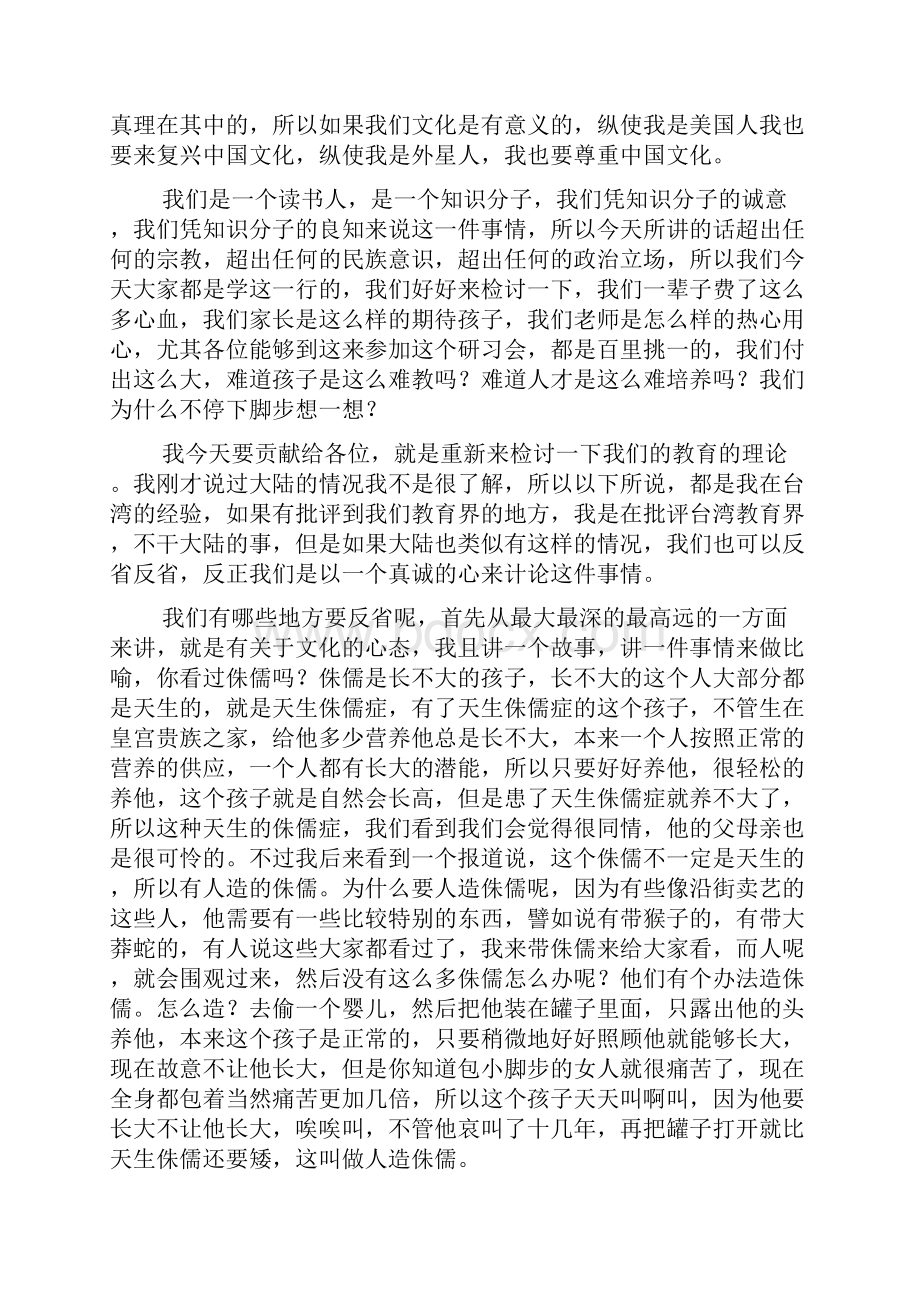 儿童经典导读推广讲座.docx_第3页