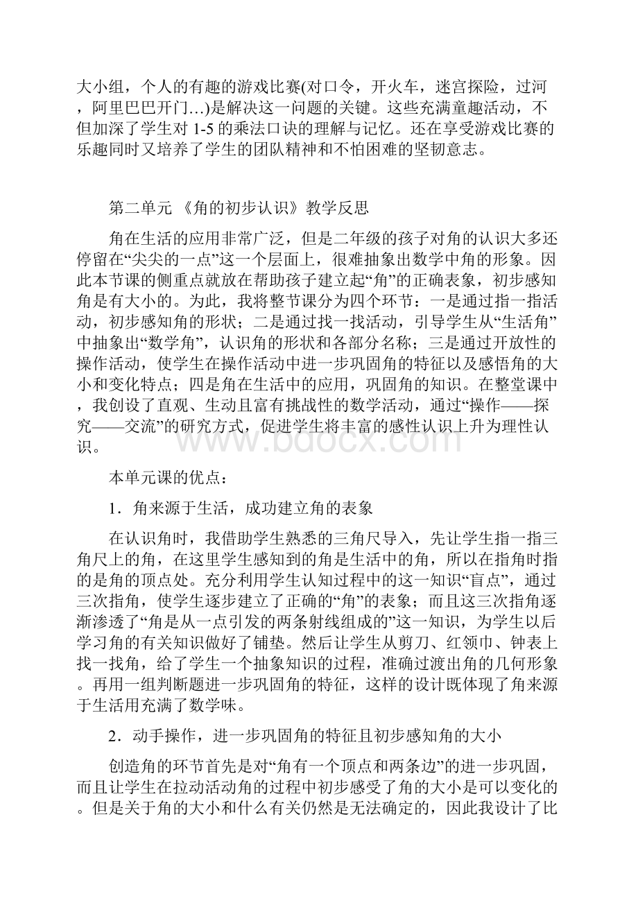 西师版二年级上册数学单元反思.docx_第2页