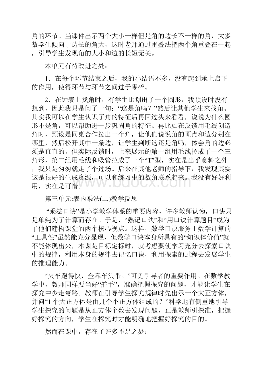 西师版二年级上册数学单元反思.docx_第3页