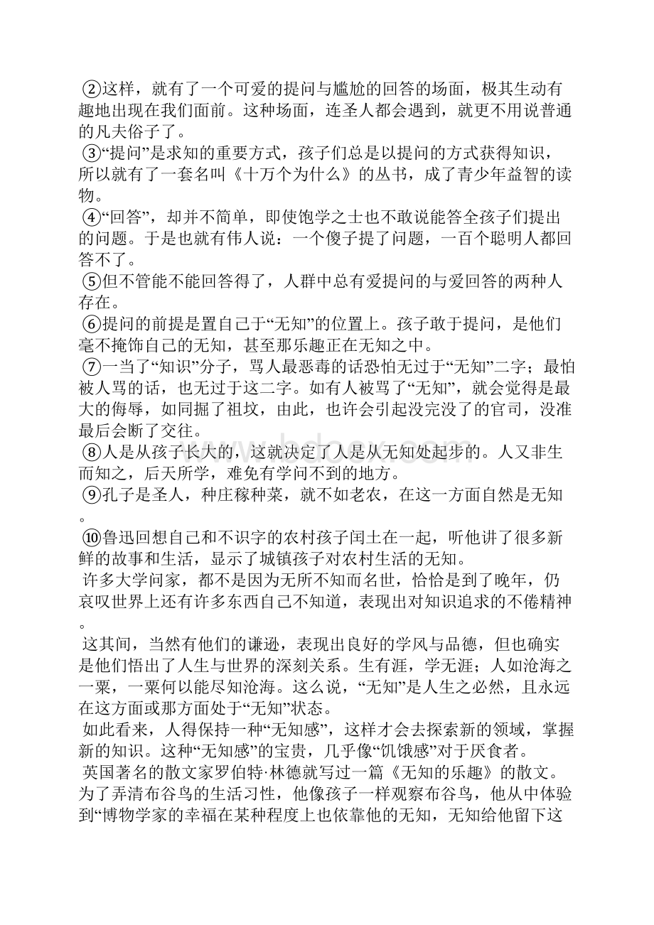 初中语文九年级上册《创造宣言》练习题 附加答案.docx_第3页