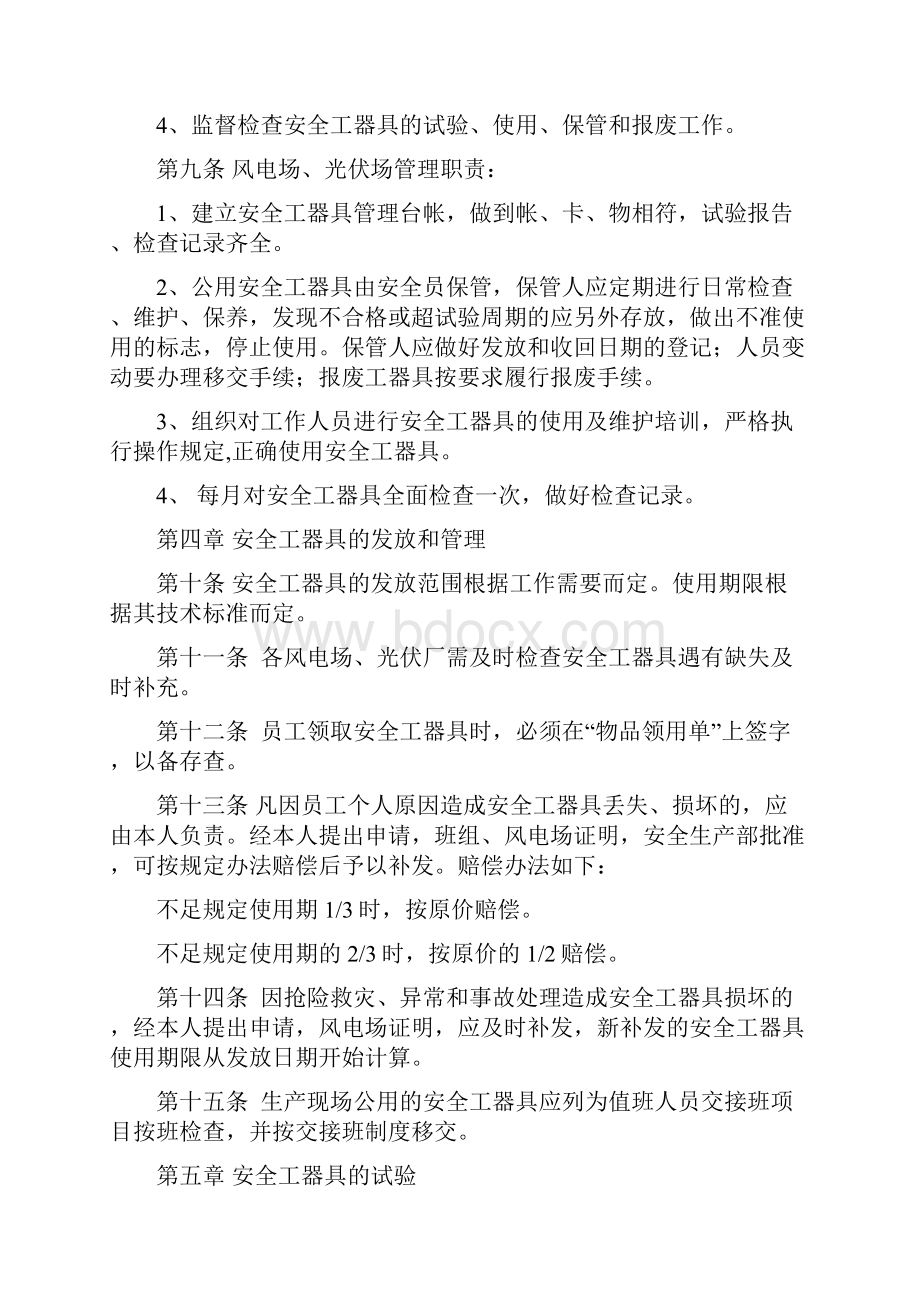 《安全工器具管理规定》.docx_第2页