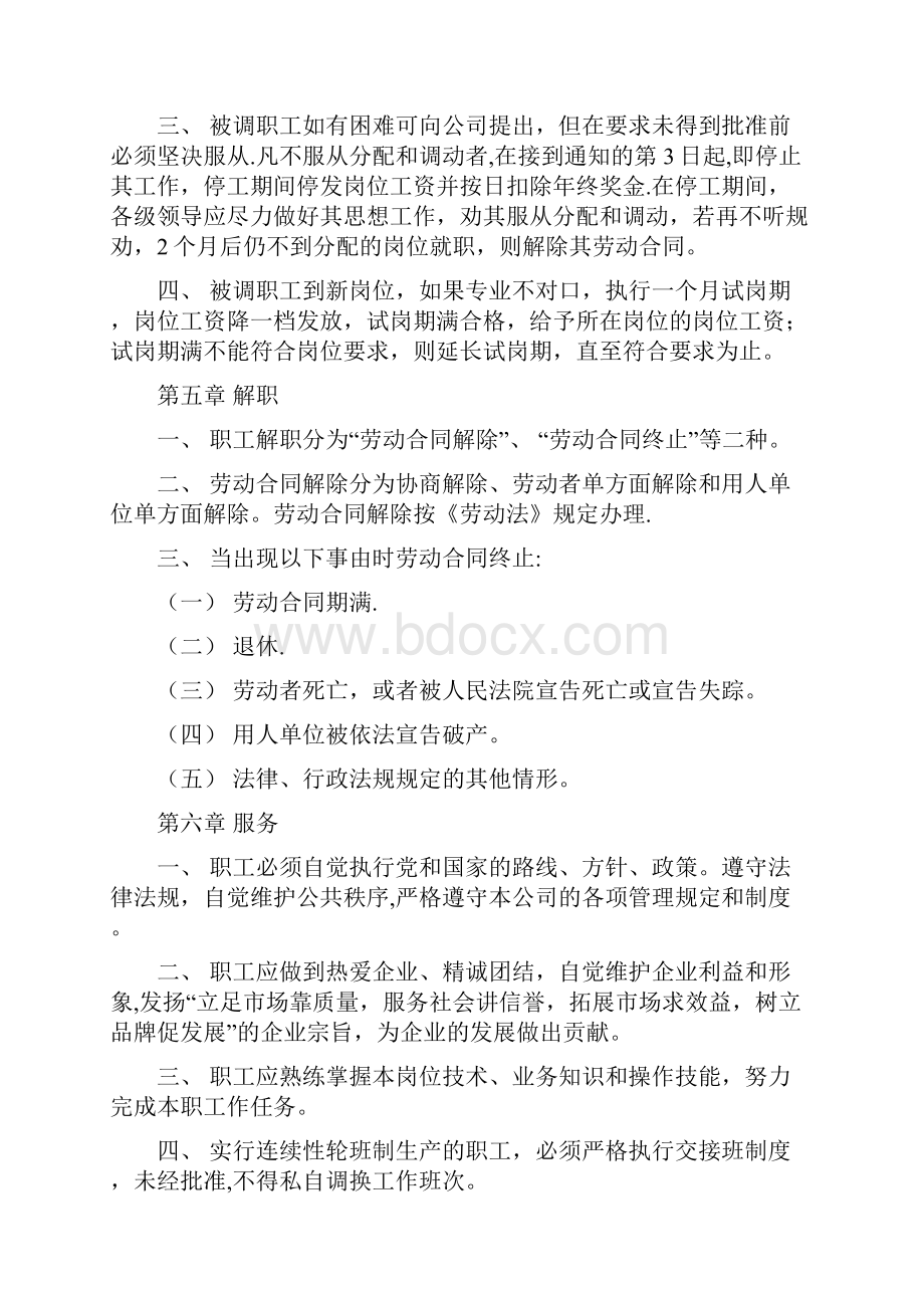 建筑施工企业人力资源管理制度.docx_第3页