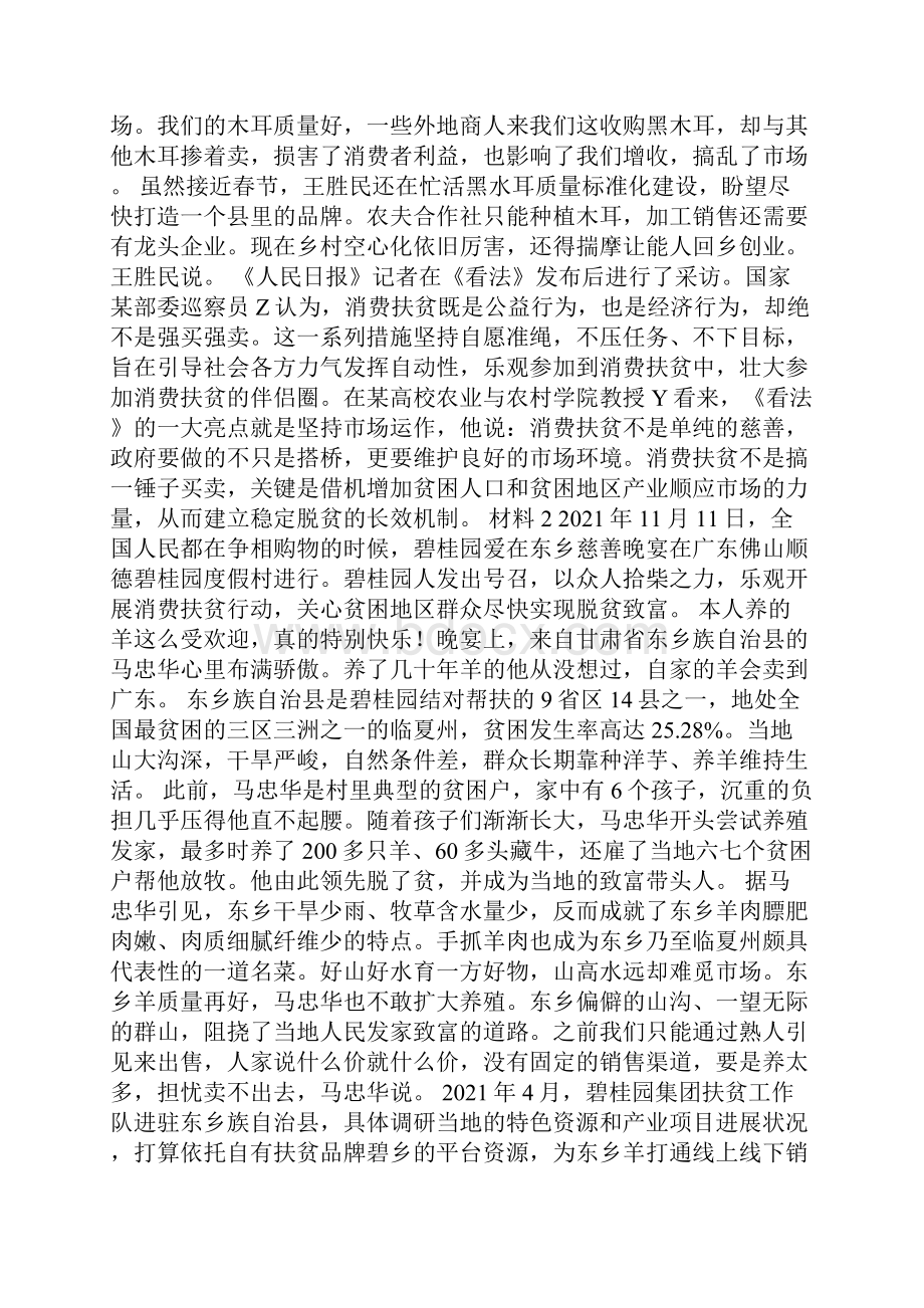 河北公务员考试申论真题及答案县级1.docx_第2页