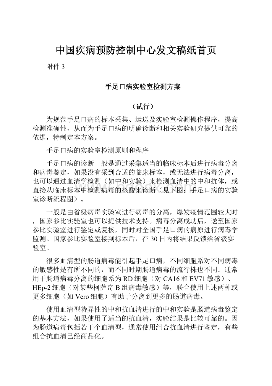 中国疾病预防控制中心发文稿纸首页.docx_第1页