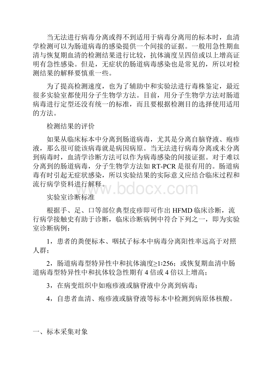 中国疾病预防控制中心发文稿纸首页.docx_第2页