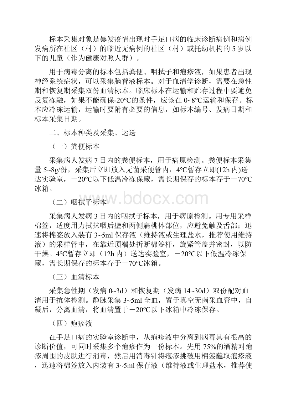 中国疾病预防控制中心发文稿纸首页.docx_第3页