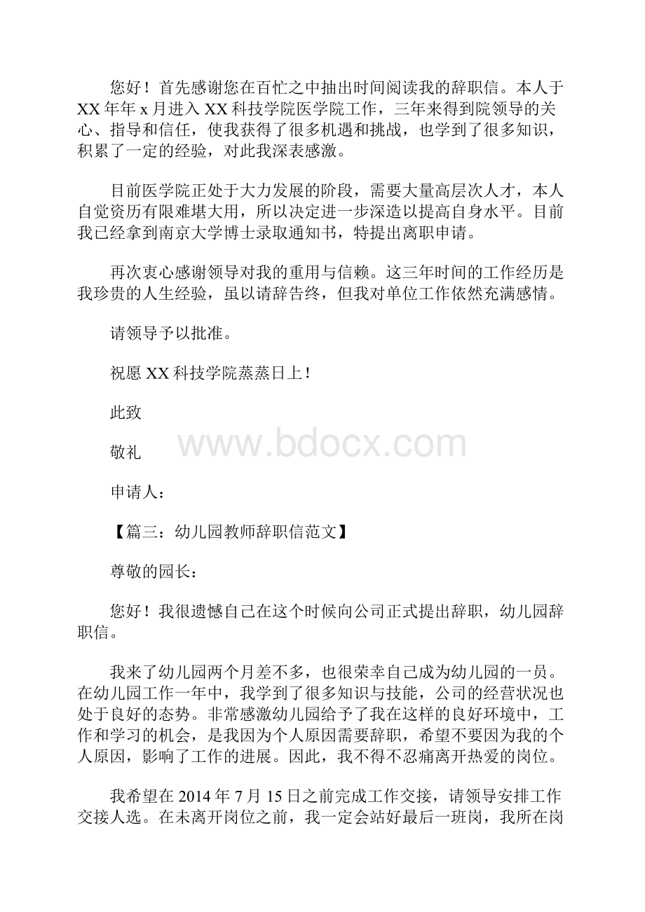 教师辞职信.docx_第3页