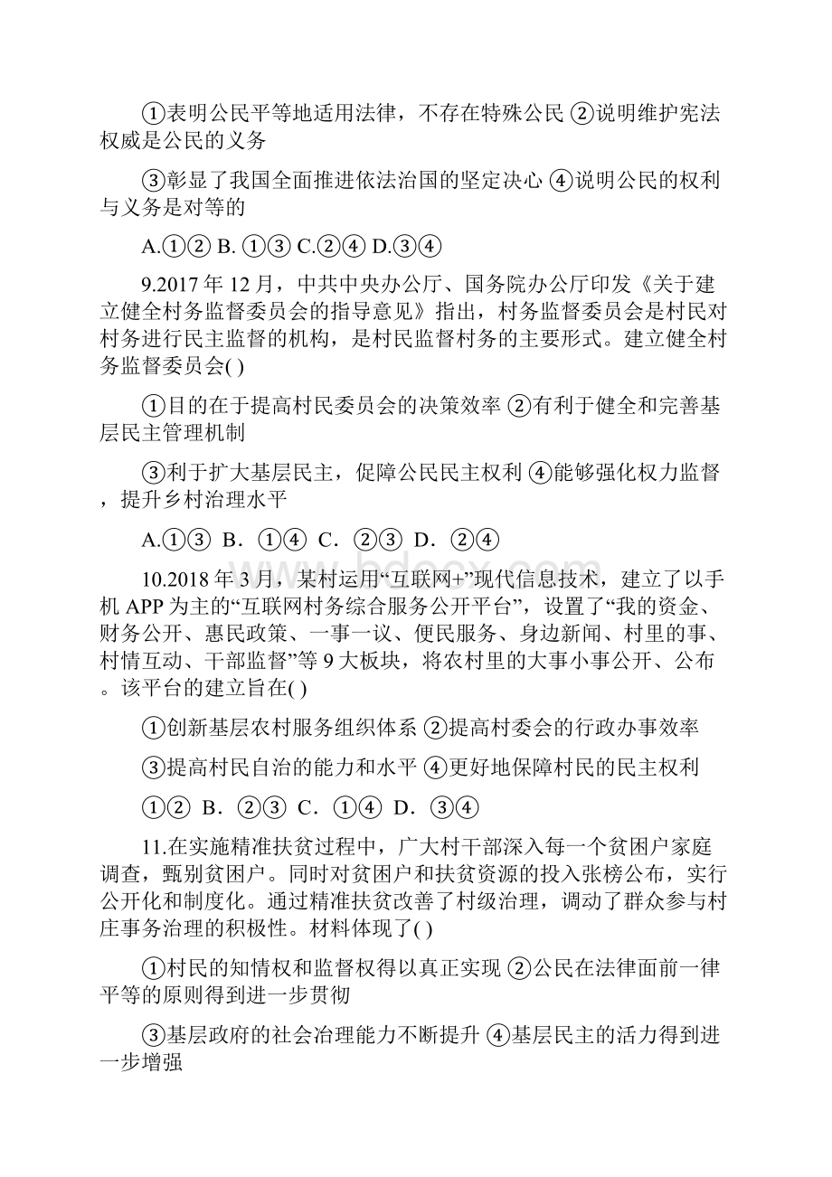 黑龙江省青冈县一中学年高一政治下学期月考试题B卷.docx_第3页