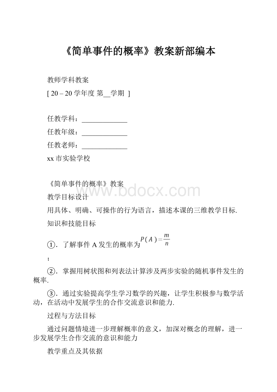 《简单事件的概率》教案新部编本.docx