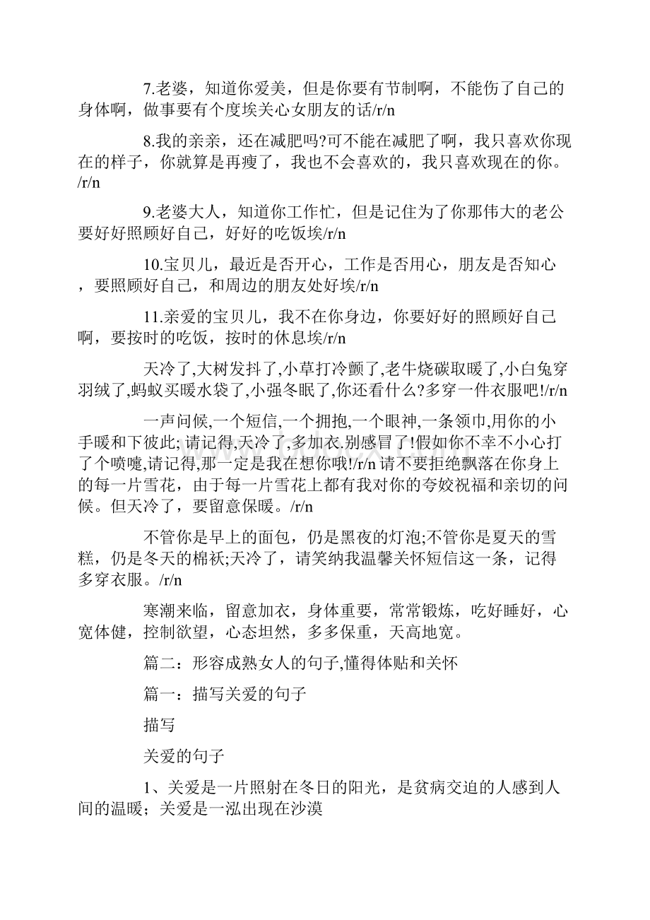 关心女人的话.docx_第3页