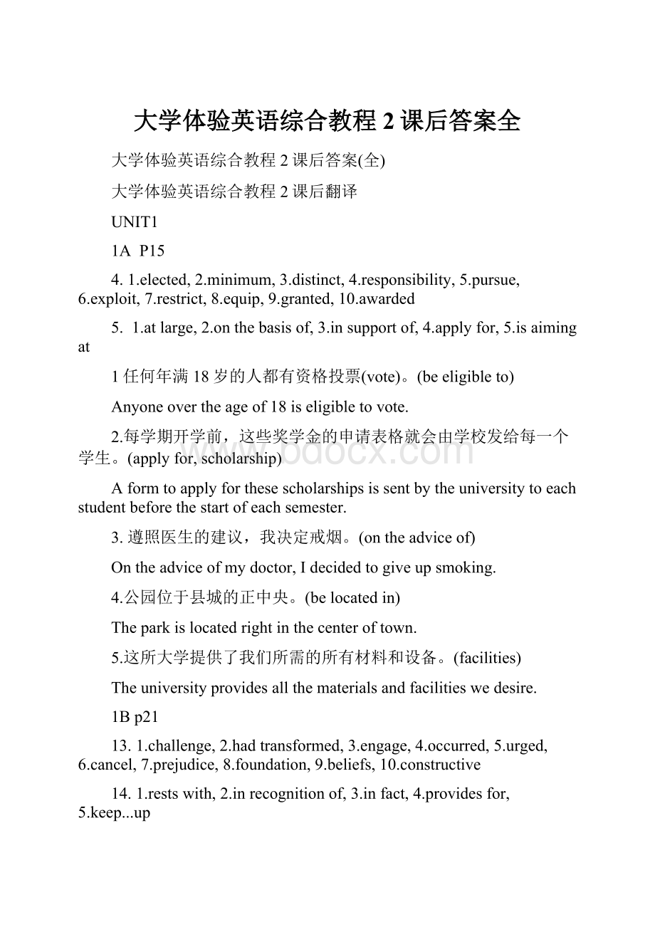 大学体验英语综合教程2课后答案全.docx_第1页