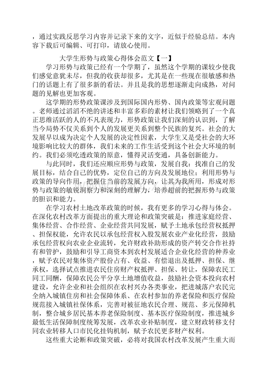 大学生形势与政策心得体会范文.docx_第2页