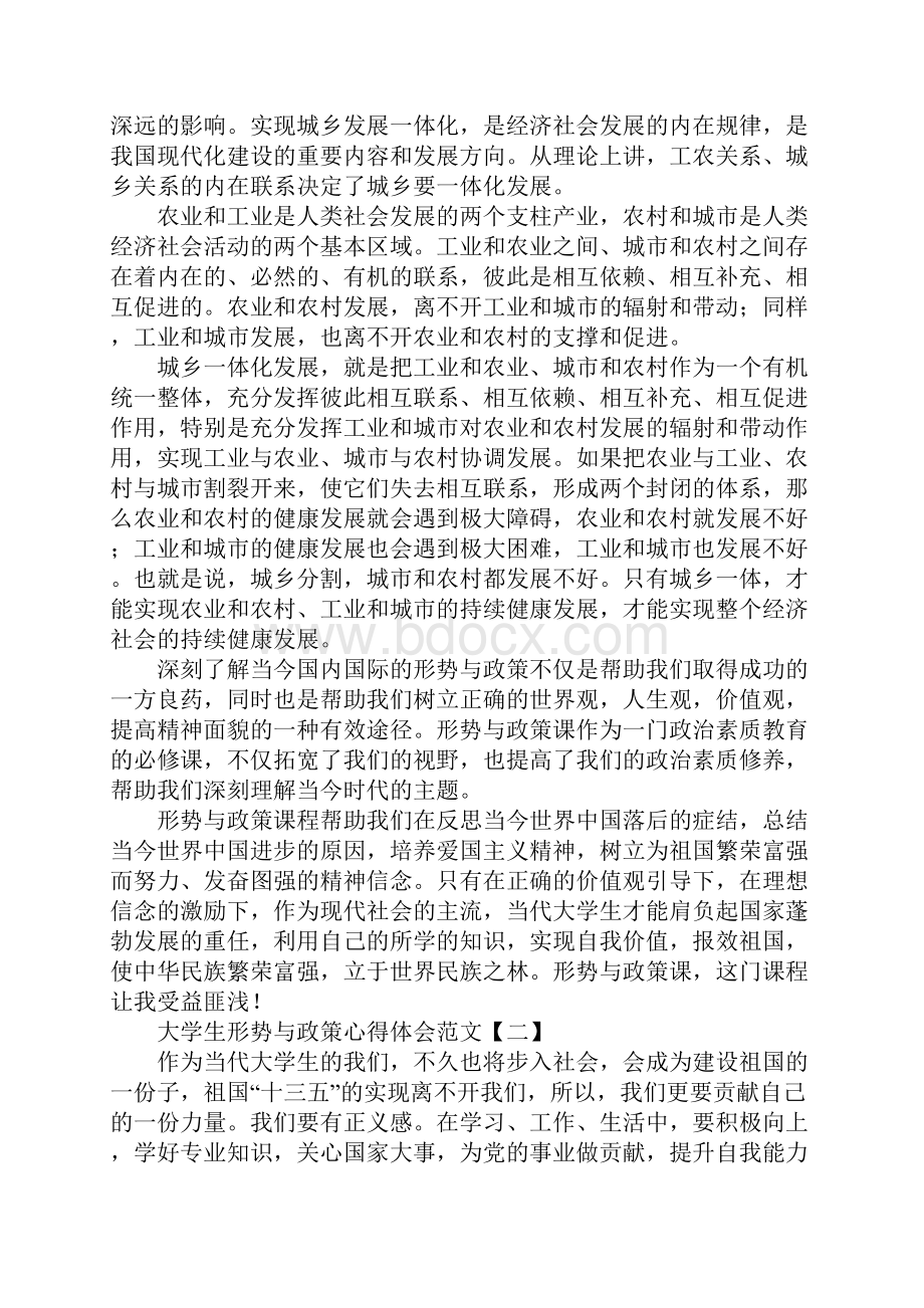 大学生形势与政策心得体会范文.docx_第3页