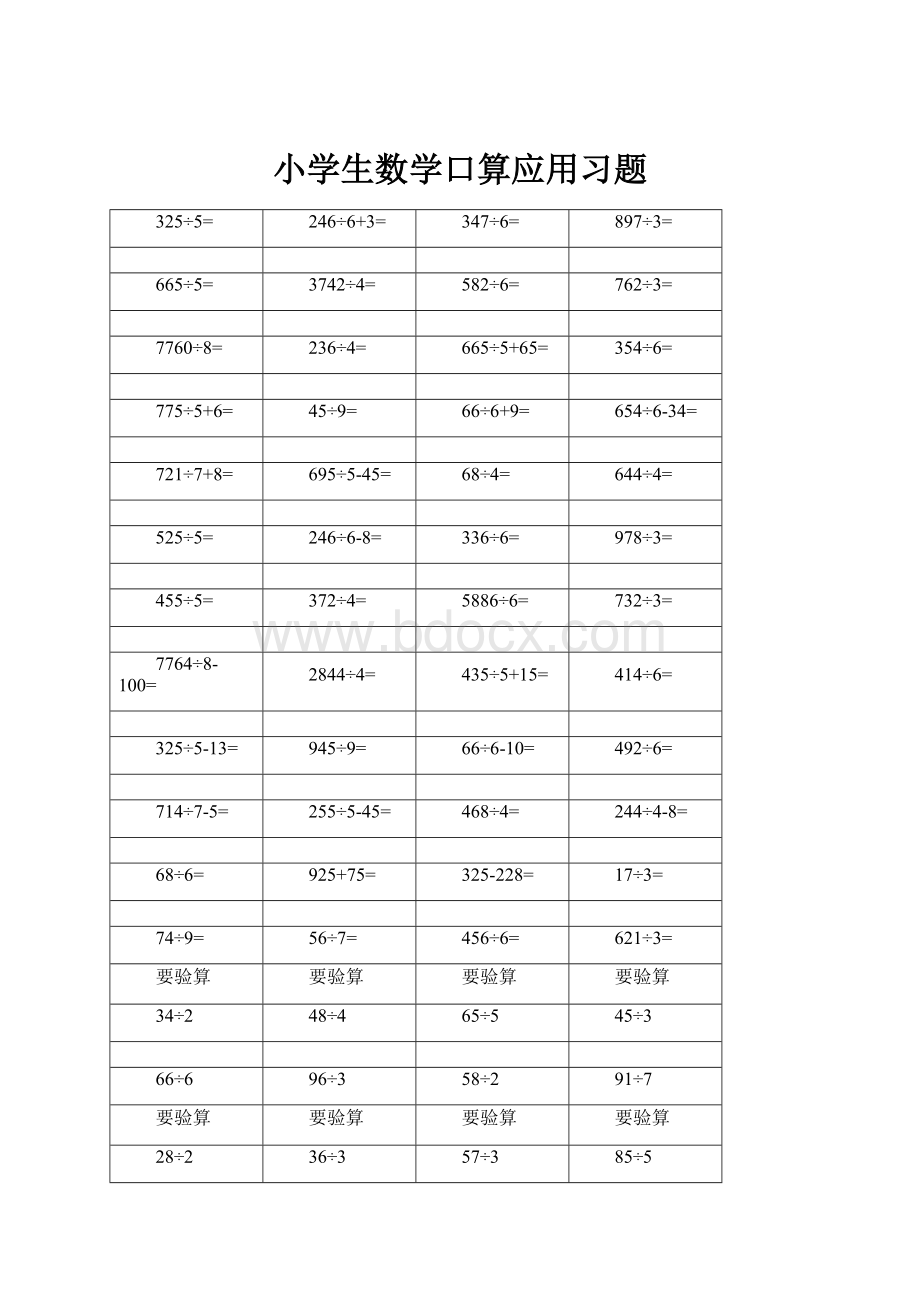 小学生数学口算应用习题.docx_第1页