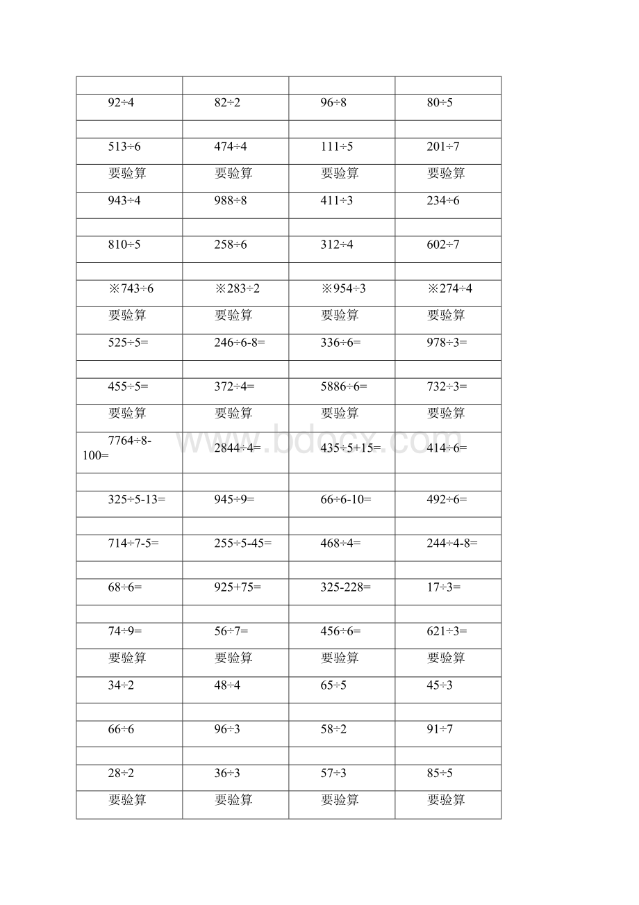 小学生数学口算应用习题.docx_第2页