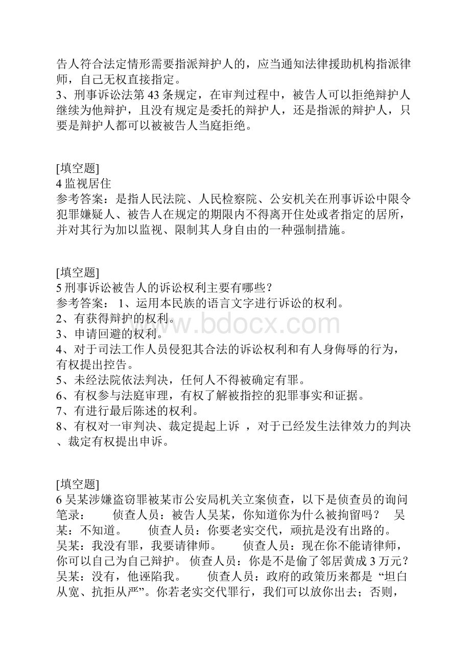 国家开放大学刑事诉讼法学试题.docx_第2页