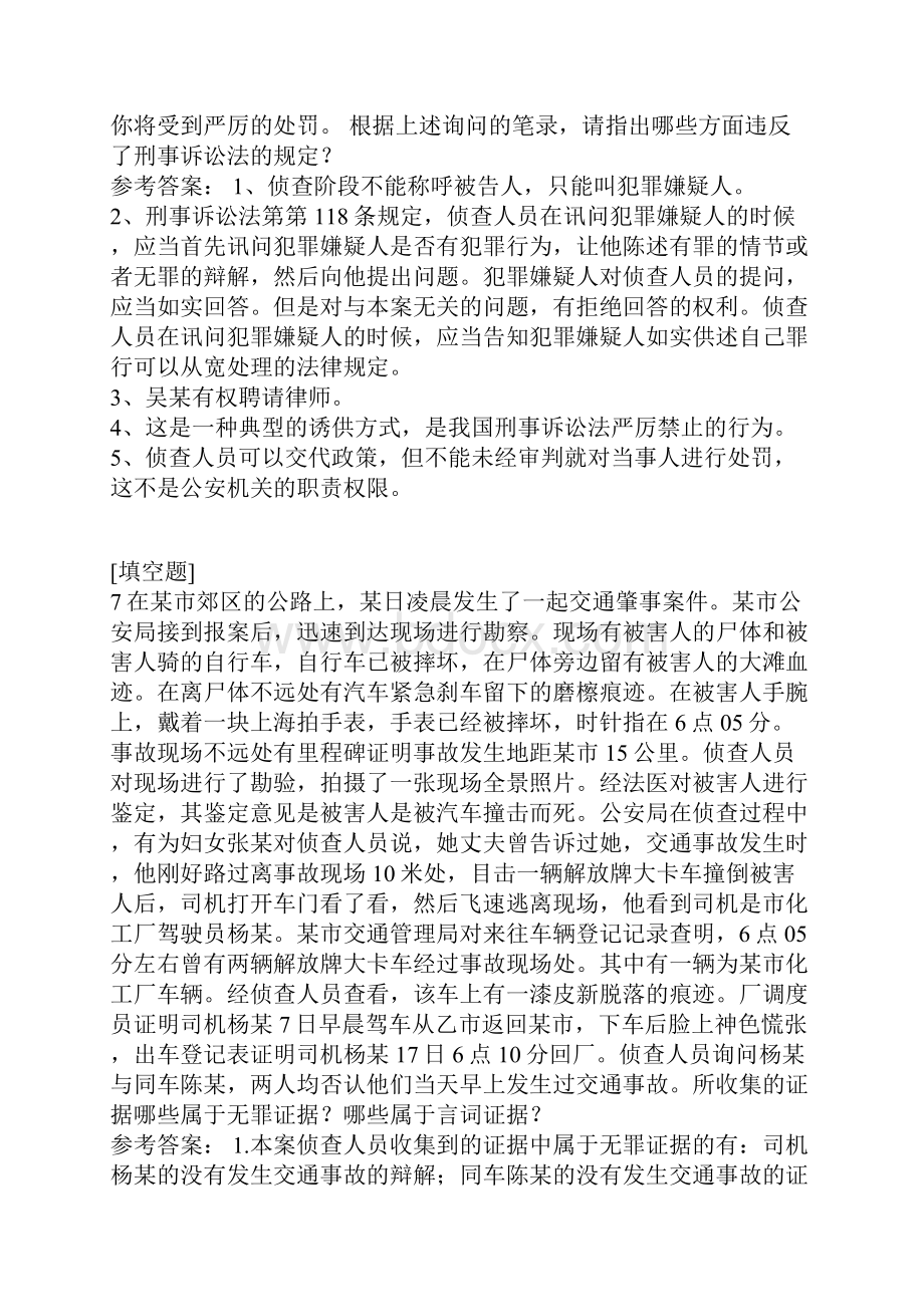 国家开放大学刑事诉讼法学试题.docx_第3页