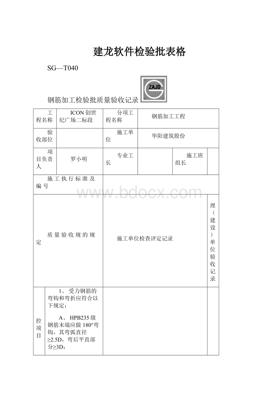 建龙软件检验批表格.docx