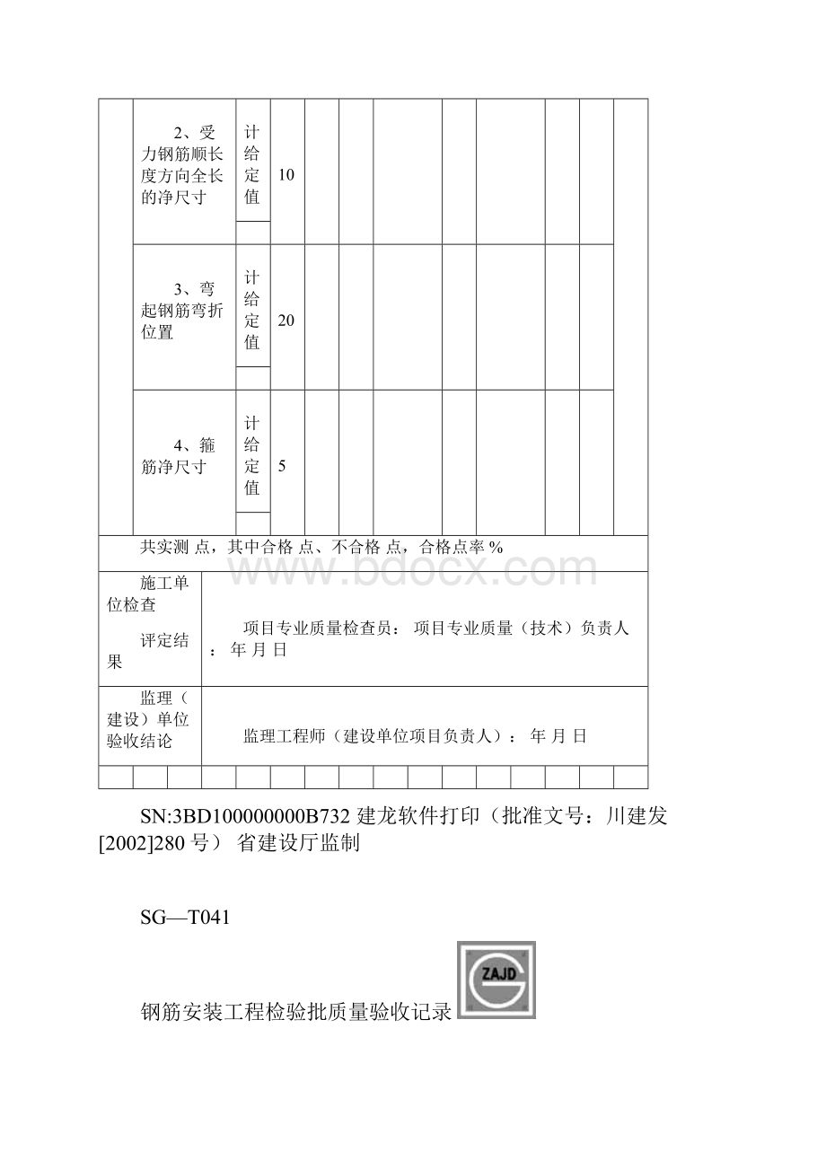 建龙软件检验批表格.docx_第3页