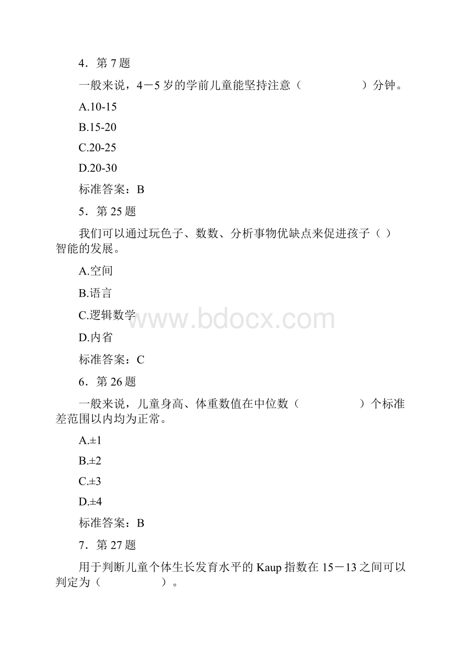 学前儿童发展评价与衡量19347.docx_第2页