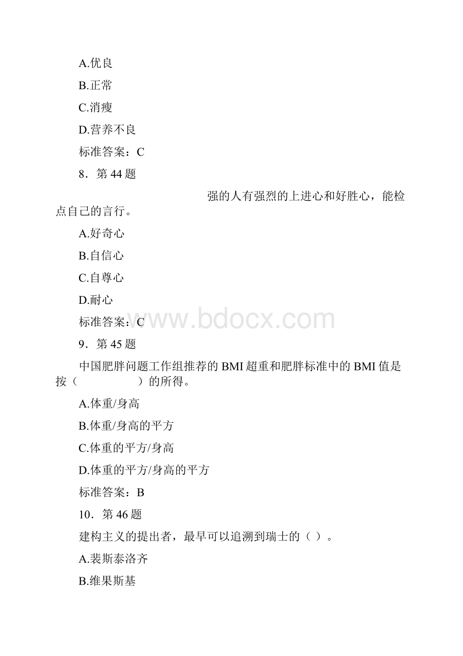 学前儿童发展评价与衡量19347.docx_第3页