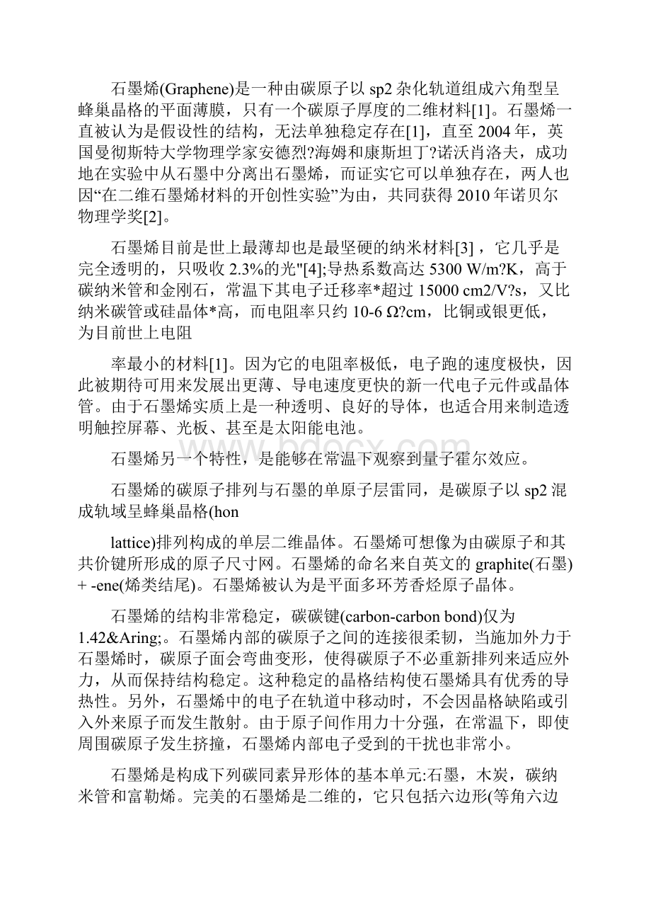 石墨烯的结构.docx_第2页